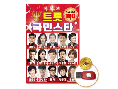 (더지엠)USB_트롯국민스타-오리지날100곡