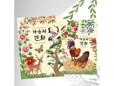 민화 어른 어르신 시니어 색칠 공부 컬러링북 24장 노인 미술 도안 그림 컬러링 책 성인 취미