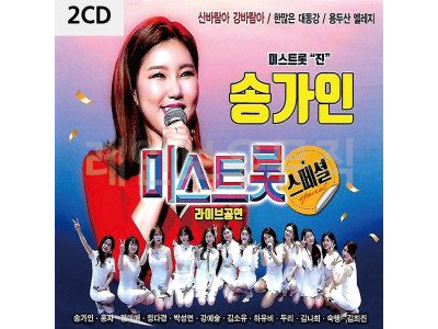 2CD 송가인 미스트롯 라이브공연