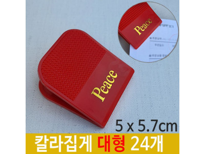 칼라 대형 집게 문서철 서류 문서 랜덤 발송 24개