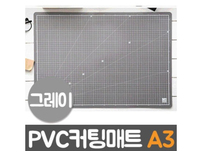 윈스타 PVC칼라커팅매트 그레이.A3/450X300