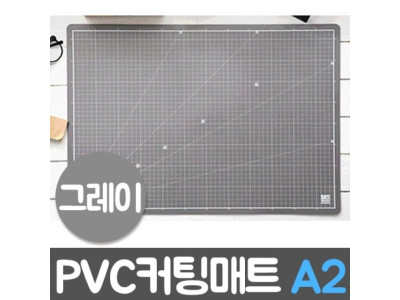 윈스타 PVC칼라커팅매트 그레이.A2/620X450