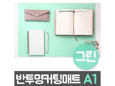 윈스타 PVC반투명커팅매트 그린.A1/900X620