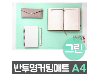 윈스타 PVC반투명커팅매트 그린.A4/300X215