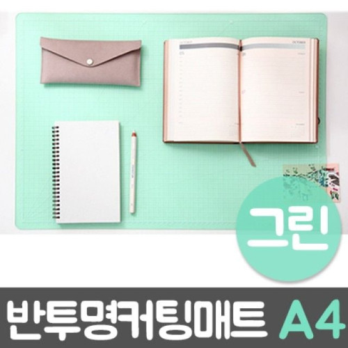 윈스타 PVC반투명커팅매트 그린.A4/300X215