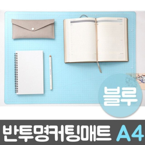 윈스타 PVC반투명커팅매트 블루.A4/300X215