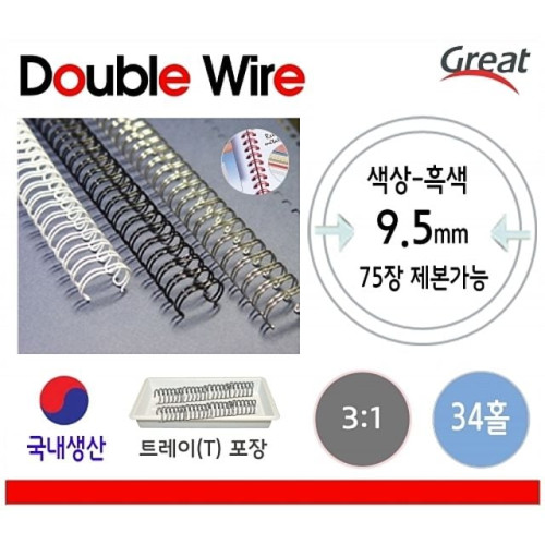 그레이트 와이어링 9.5mm/34홀/흑색1갑(100개)