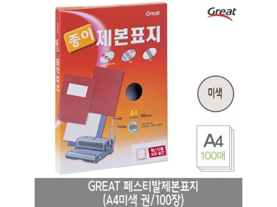 그레이트 일반 제본표지 A4/아이보리 1권(100장)