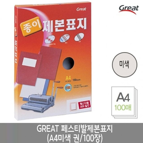 그레이트 일반 제본표지 A4/아이보리 1권(100장)