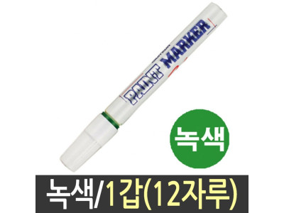 문화 페인트 마카 펜 마커 흰색 화이트 12자루 녹색