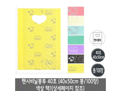 팬시비닐봉투 40호.40x50cm/핑크.1봉/100장