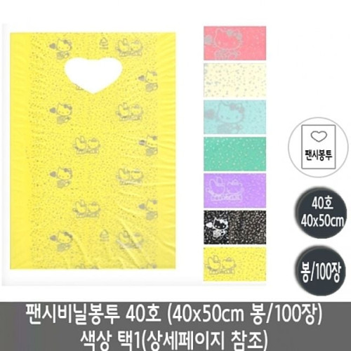 팬시비닐봉투 40호.40x50cm/핑크.1봉/100장