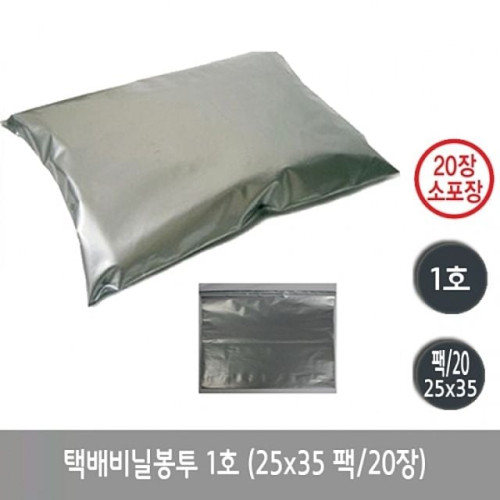 택배비닐봉투 1호.25x35/20장입