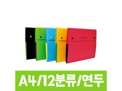 청운 12분류 도큐멘트화일.연두/A4.1개