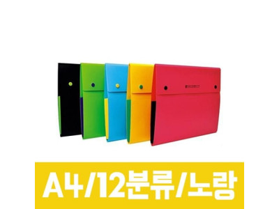 청운 12분류 도큐멘트화일.노랑/A4.1개
