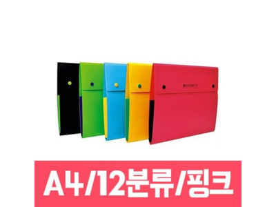 청운 12분류 도큐멘트화일.핑크/A4.1개