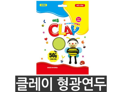 토단 클레이.50g/형광연두.