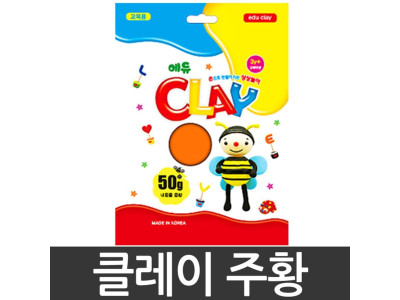 토단 클레이.50g/주황.