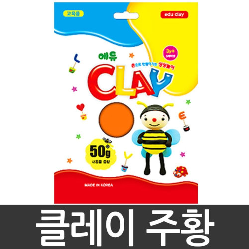 토단 클레이.50g/주황.