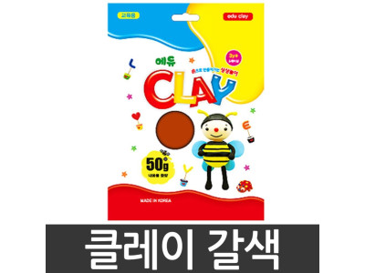 토단 클레이.50g/갈색.