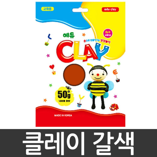 토단 클레이.50g/갈색.