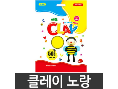 토단 클레이.50g/노랑.