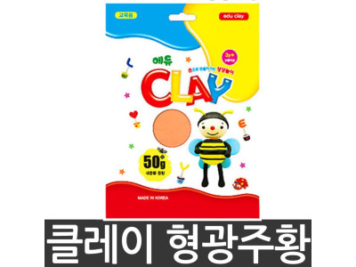 토단 클레이.50g/형광주황 만들기 점토 교육용 발달