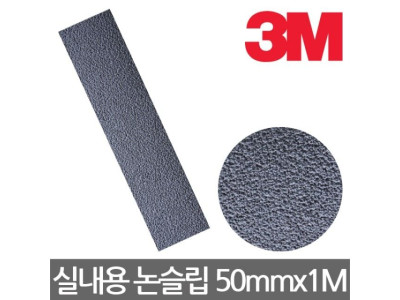 3M 370 실내용 미끄럼방지테이프 논슬립 50mmx1M