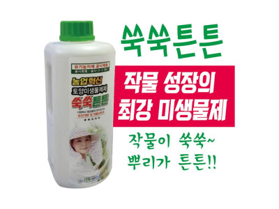 쑥쑥튼튼1L 식물영양제 토양개량 액체비료 단지바이오