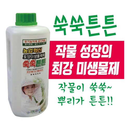 쑥쑥튼튼1L 식물영양제 토양개량 액체비료 단지바이오