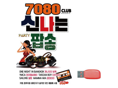 7080 신 나는 팝송 노래 USB