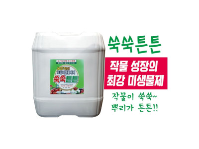 쑥쑥튼튼 식물영양제 (DM복합미생물비료) 20L