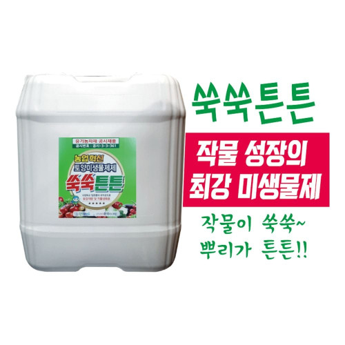 쑥쑥튼튼 식물영양제 (DM복합미생물비료) 20L