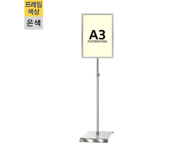 개폐식 포스터스탠드 GP-A3Q 사각크롬1폴