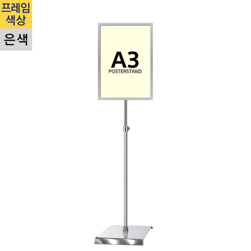 개폐식 포스터스탠드 GP-A3Q 사각크롬1폴
