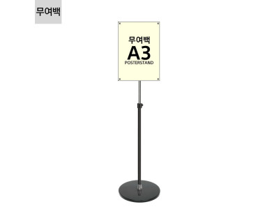 고급형 무여백 자석식 포스터스탠드 JMP-A3B