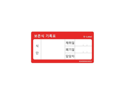 보존식 기록표 소형 스티커 100장 묶음