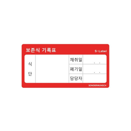 보존식 기록표 소형 스티커 100장 묶음