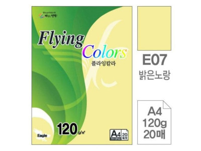 삼원)플라잉칼라(E07.밝은노랑색/A4/120g/20매)