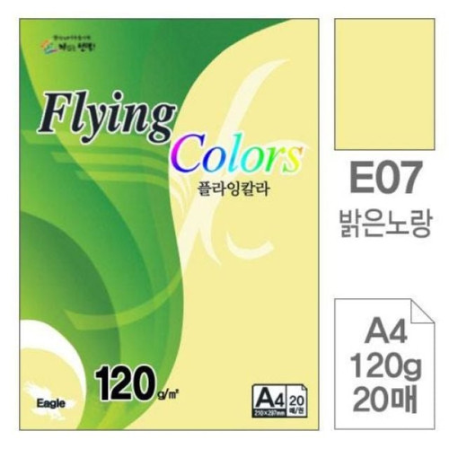 삼원)플라잉칼라(E07.밝은노랑색/A4/120g/20매)
