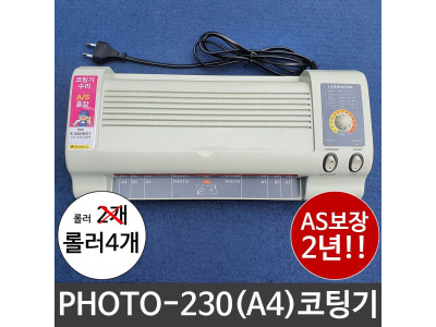 코팅기 포토230 A4코팅기 새상품