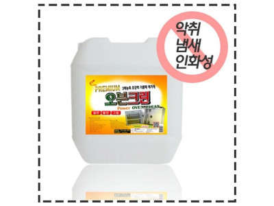 초강력 기름때제거전용 오븐크린 18.75L - 2배농축