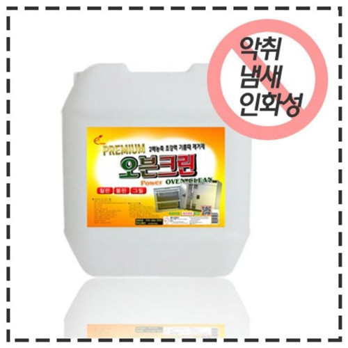 초강력 기름때제거전용 오븐크린 18.75L - 2배농축