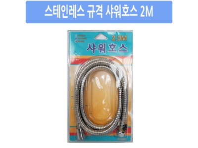 메탈샤워호스 2M 샤워기 샤워호스 샤워줄