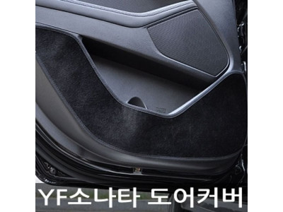 VIP 더 럭셔리 도어커버 YF소나타 카본