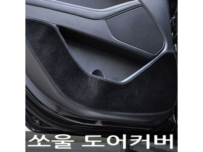 VIP 더 럭셔리 도어커버 쏘울 카본