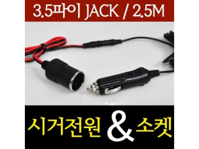 JI-335 시거전원 소켓 상시전원소켓 블랙박스 소켓
