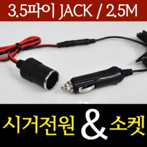 JI-335 시거전원 소켓 상시전원소켓 블랙박스 소켓