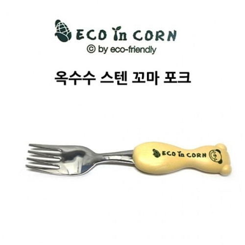 옥수수 스텐 꼬마 포크