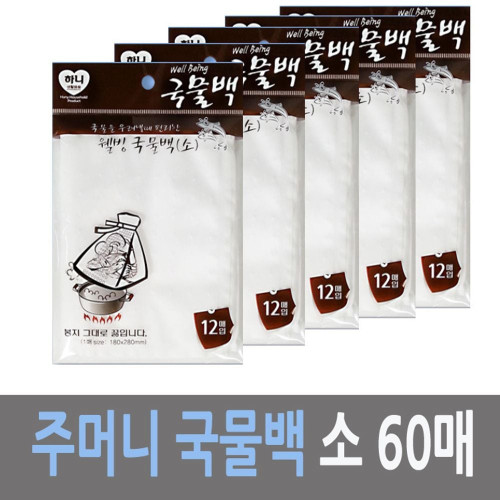 하니 조리용 국물백 소 12매입 5포장 60매